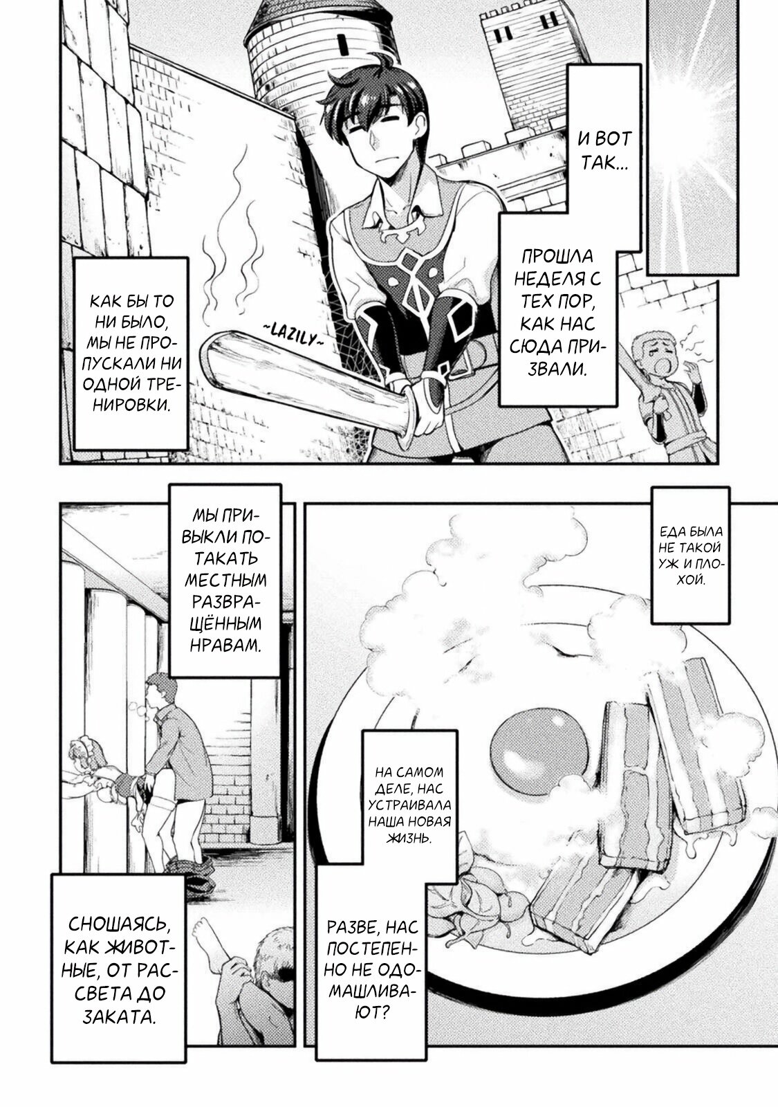 Манга Призванный как герой, я оказался низкого ранга, поэтому создал гарем из горничных! - Глава 1 Страница 27