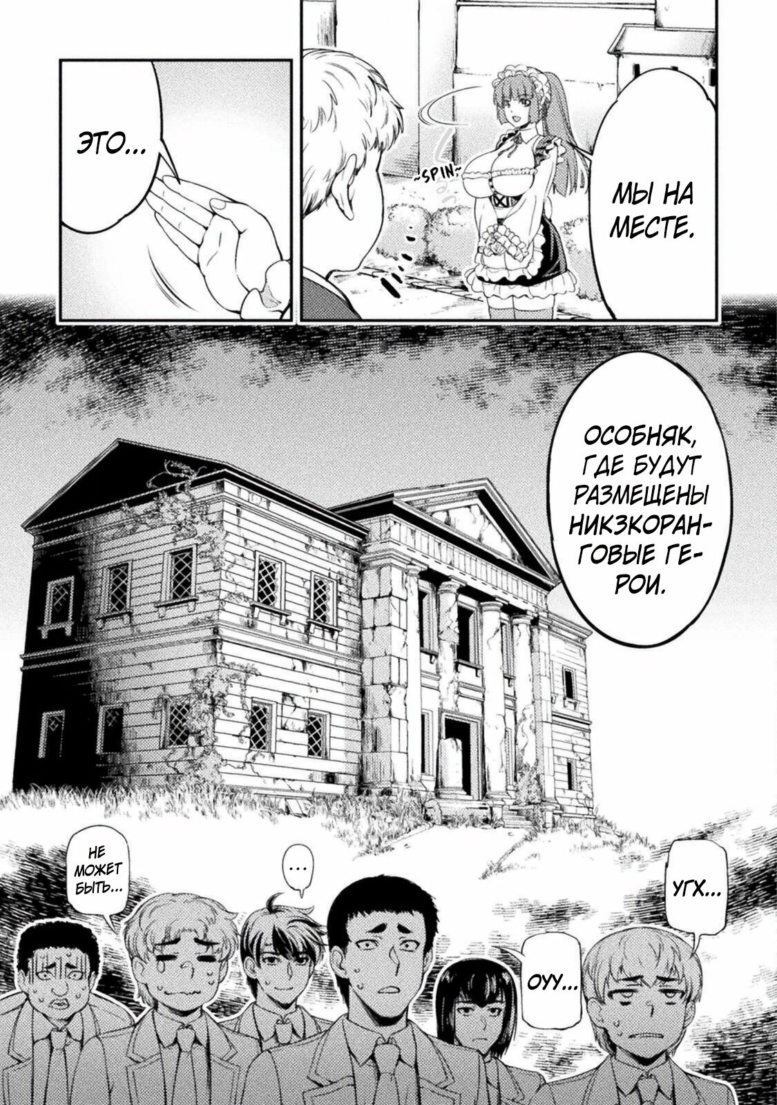 Манга Призванный как герой, я оказался низкого ранга, поэтому создал гарем из горничных! - Глава 1 Страница 12