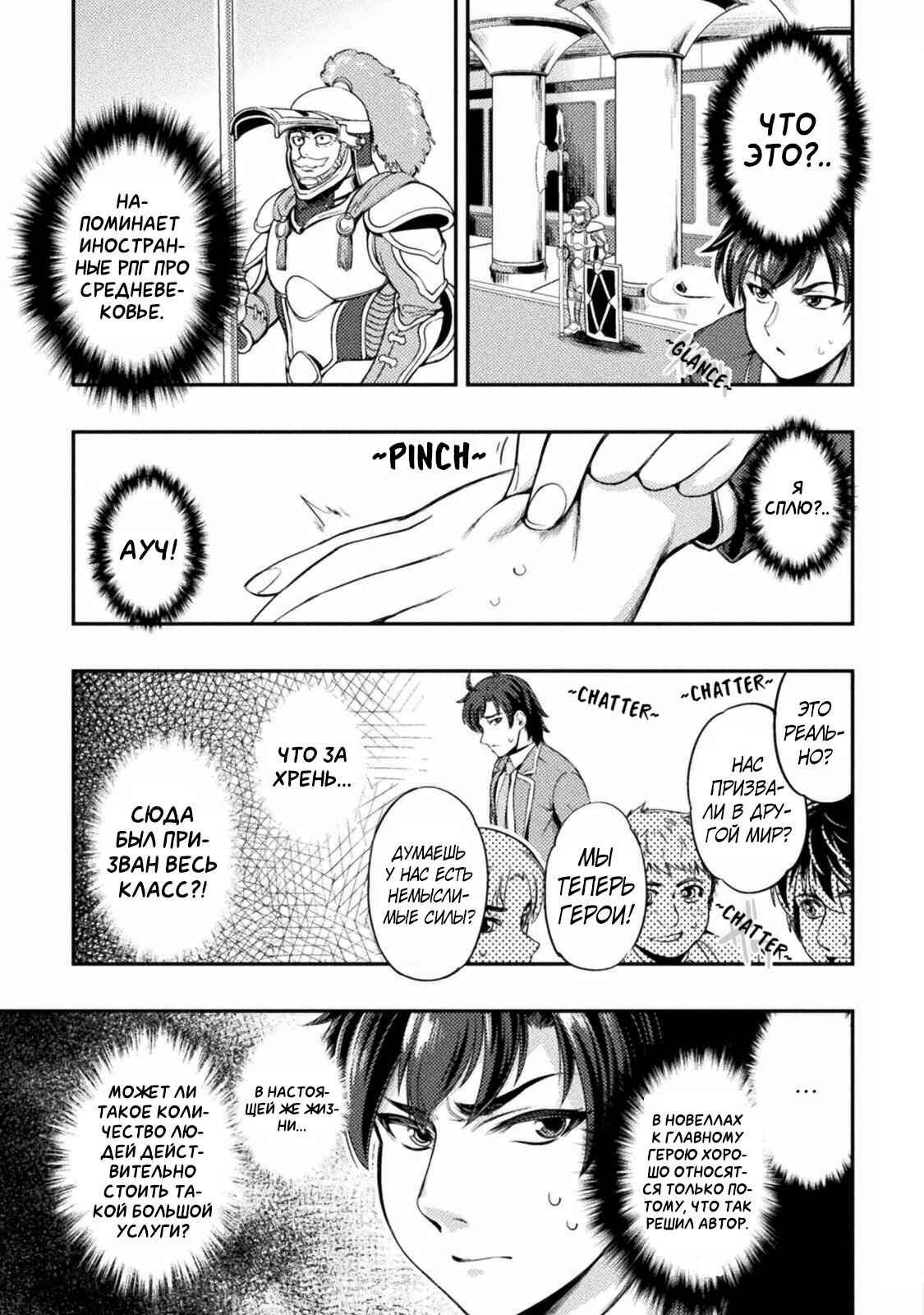 Манга Призванный как герой, я оказался низкого ранга, поэтому создал гарем из горничных! - Глава 1 Страница 8