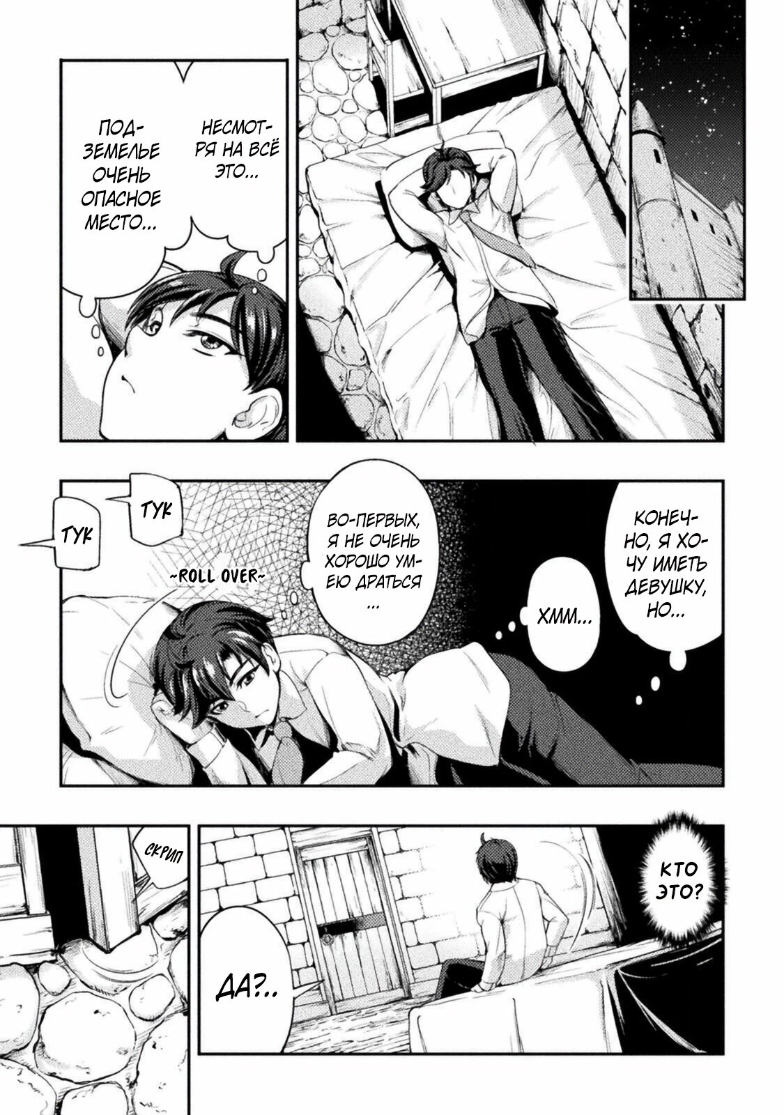 Манга Призванный как герой, я оказался низкого ранга, поэтому создал гарем из горничных! - Глава 1 Страница 19