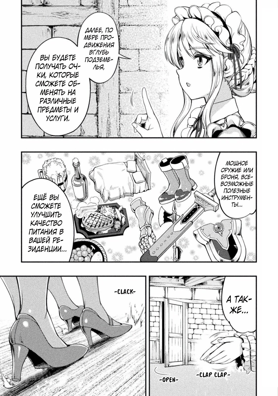 Манга Призванный как герой, я оказался низкого ранга, поэтому создал гарем из горничных! - Глава 1 Страница 16