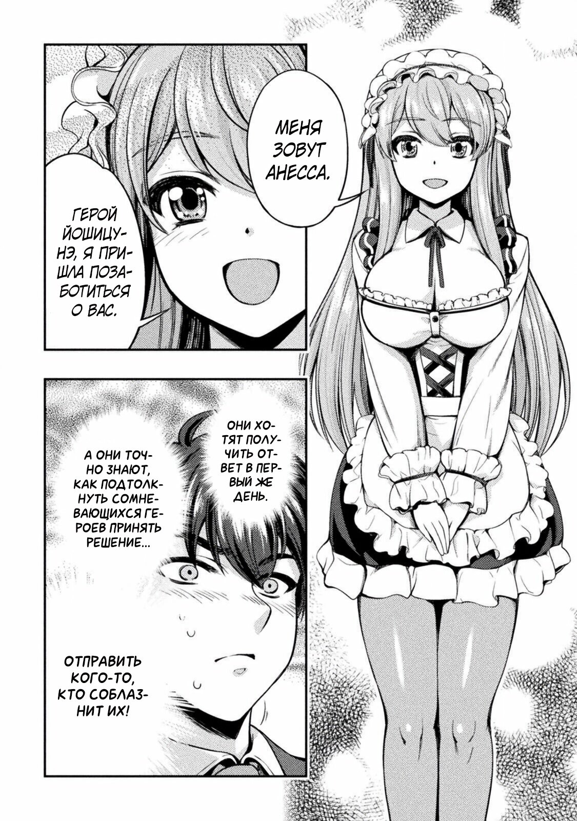 Манга Призванный как герой, я оказался низкого ранга, поэтому создал гарем из горничных! - Глава 1 Страница 20