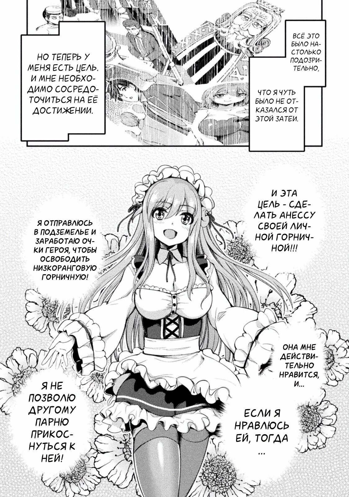 Манга Призванный как герой, я оказался низкого ранга, поэтому создал гарем из горничных! - Глава 1 Страница 33