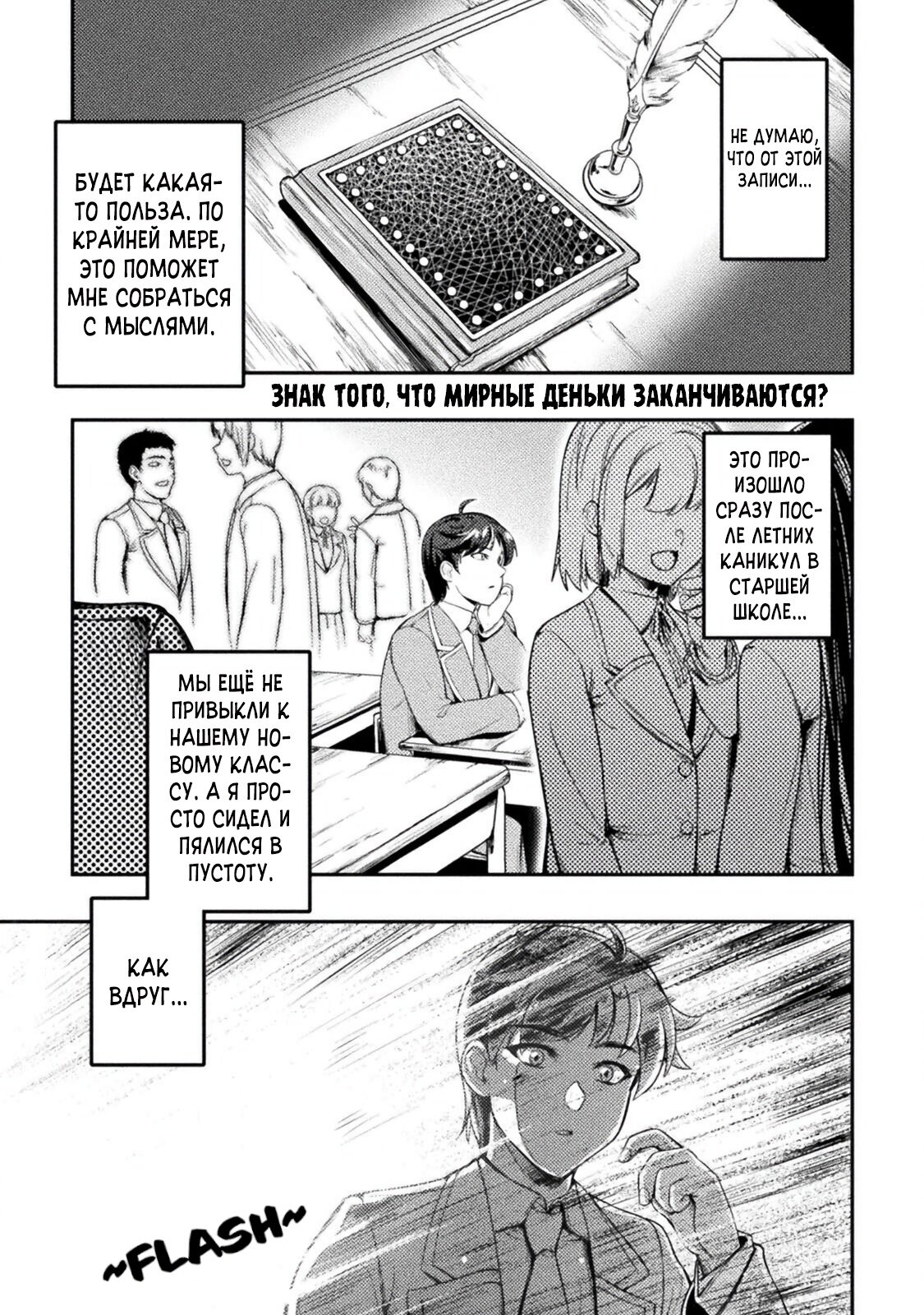 Манга Призванный как герой, я оказался низкого ранга, поэтому создал гарем из горничных! - Глава 1 Страница 1