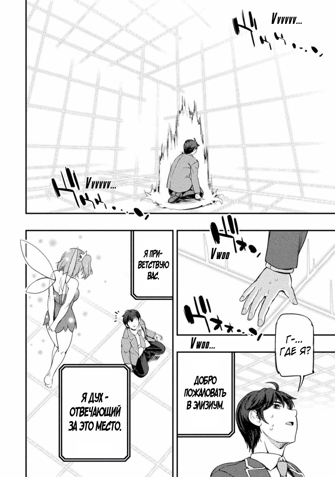 Манга Призванный как герой, я оказался низкого ранга, поэтому создал гарем из горничных! - Глава 1 Страница 3