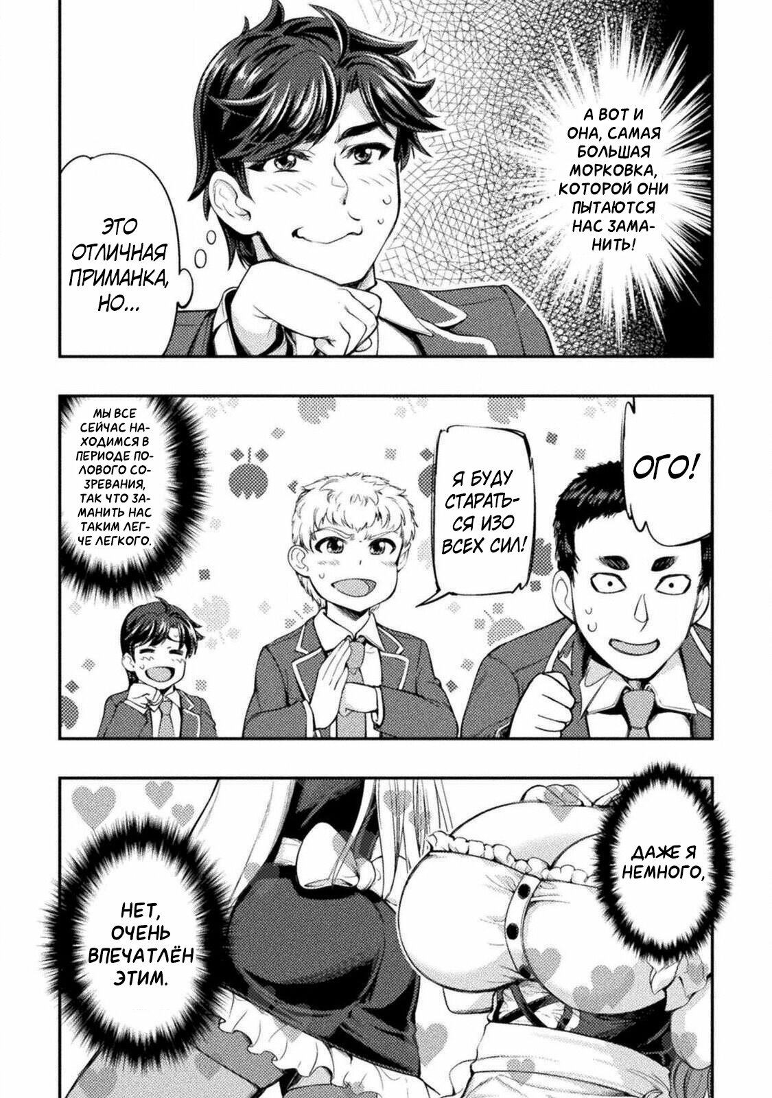 Манга Призванный как герой, я оказался низкого ранга, поэтому создал гарем из горничных! - Глава 1 Страница 18