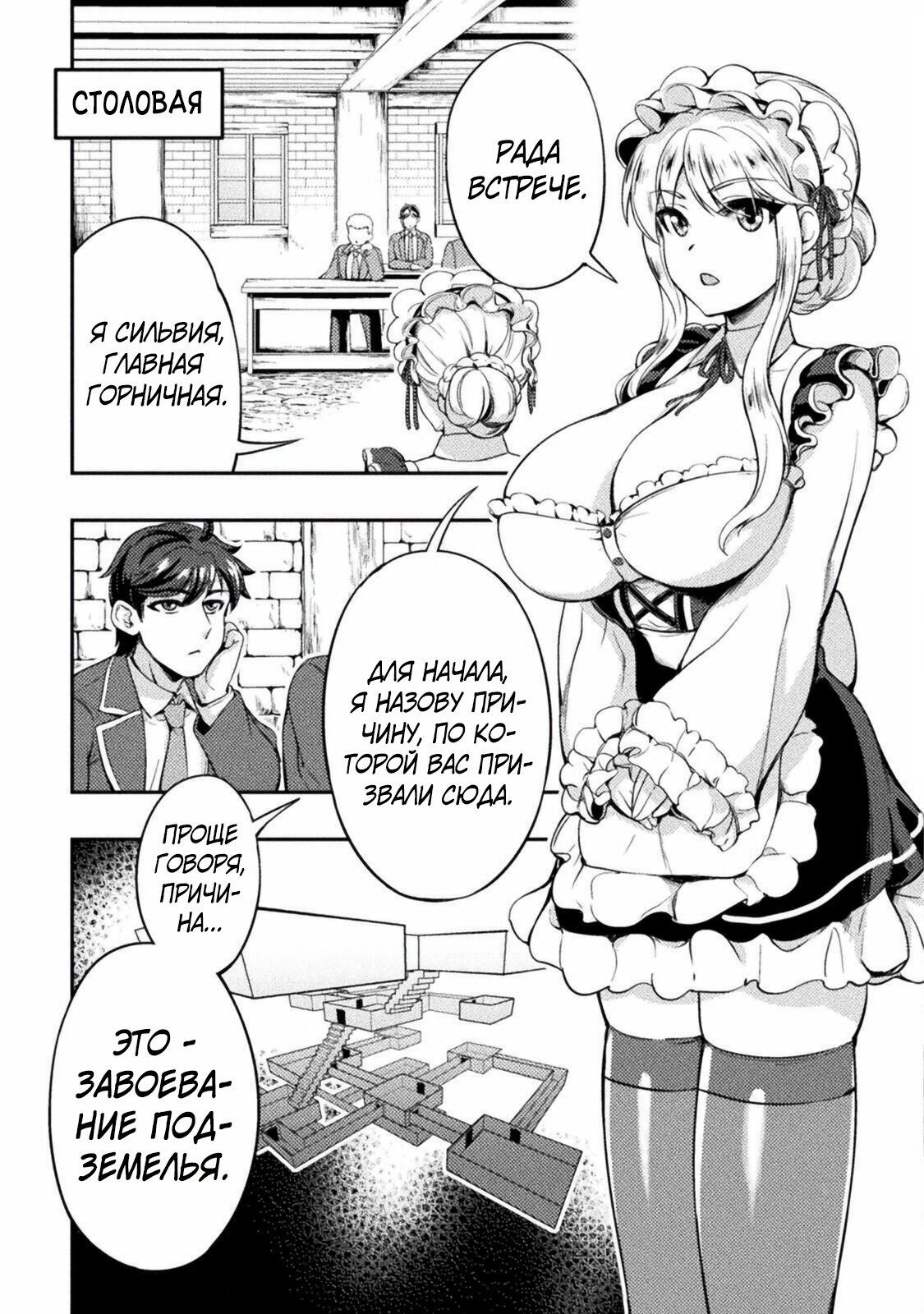 Манга Призванный как герой, я оказался низкого ранга, поэтому создал гарем из горничных! - Глава 1 Страница 14