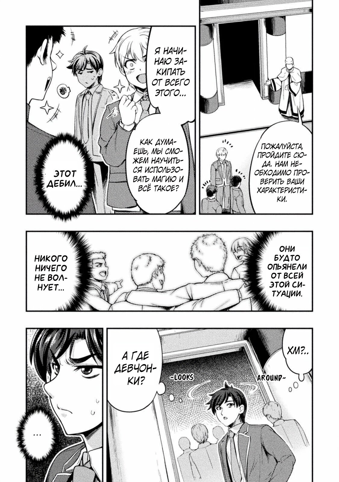 Манга Призванный как герой, я оказался низкого ранга, поэтому создал гарем из горничных! - Глава 1 Страница 9