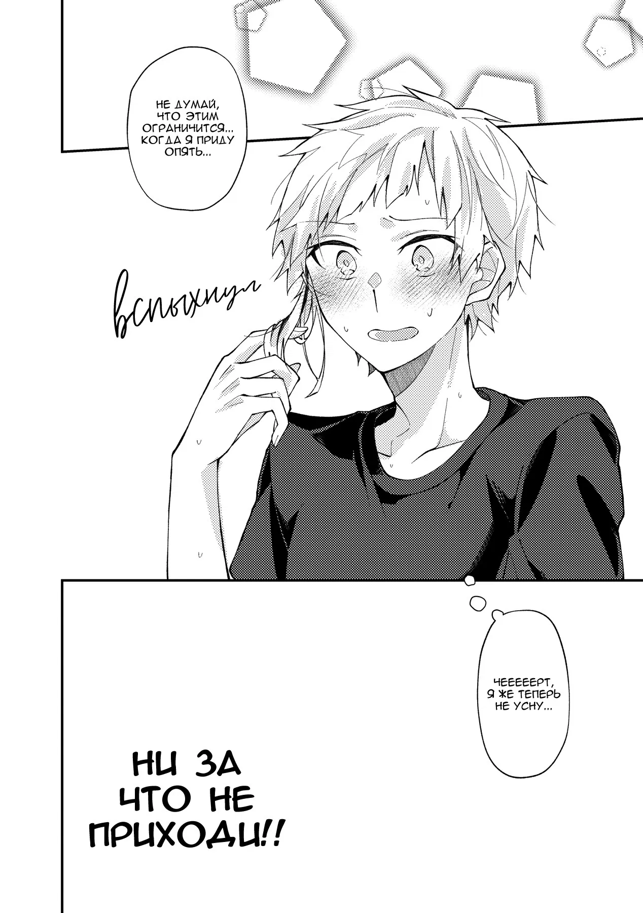 Манга Что любят оба - Глава 1 Страница 21