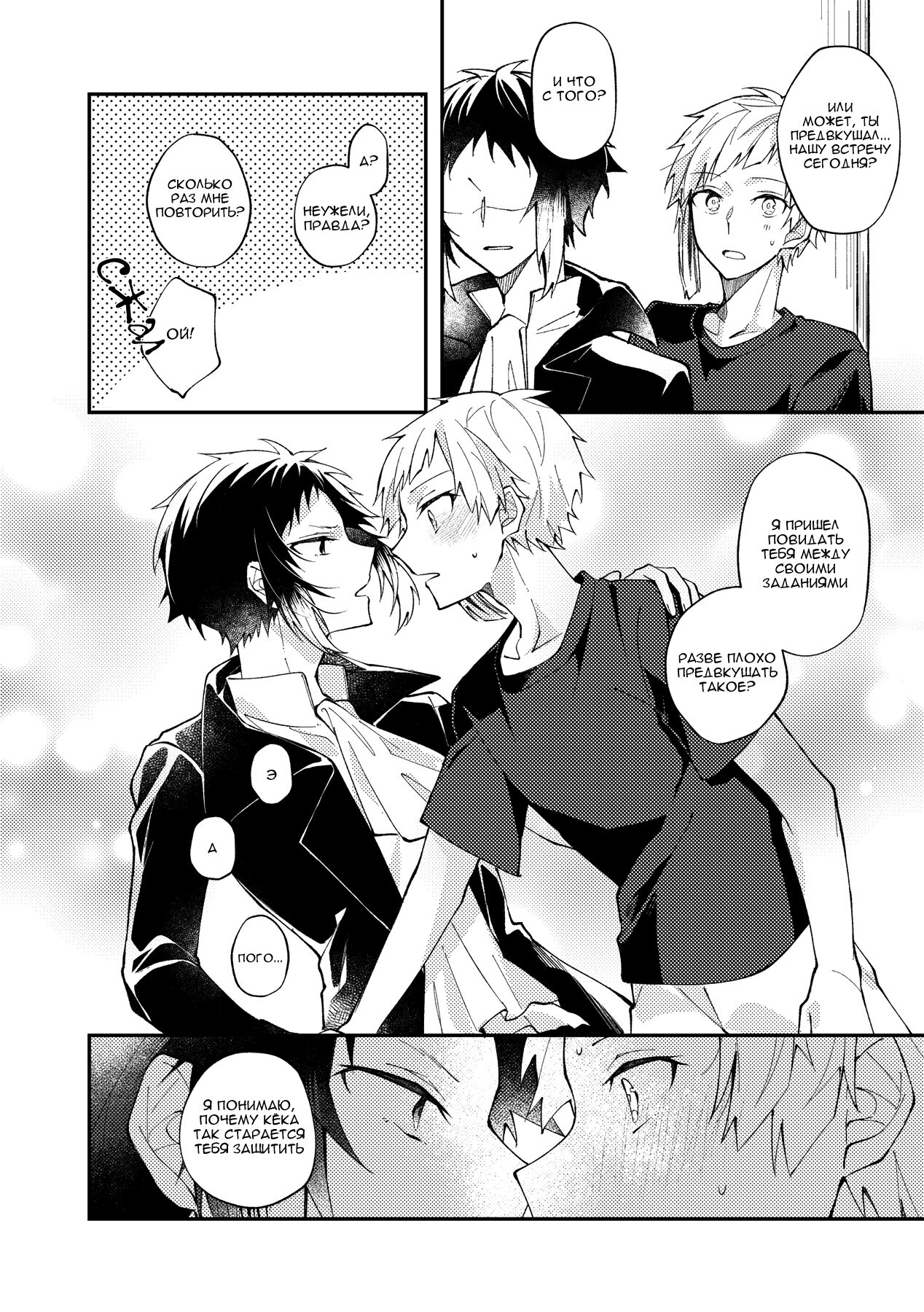 Манга Что любят оба - Глава 1 Страница 19