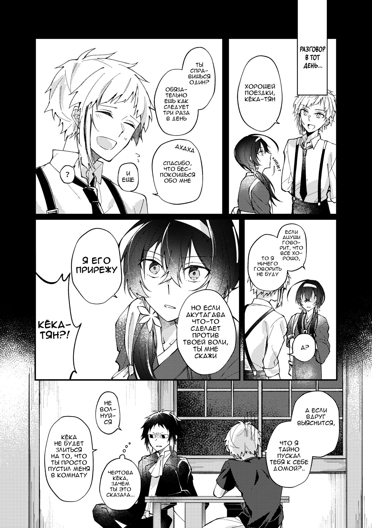 Манга Что любят оба - Глава 1 Страница 5