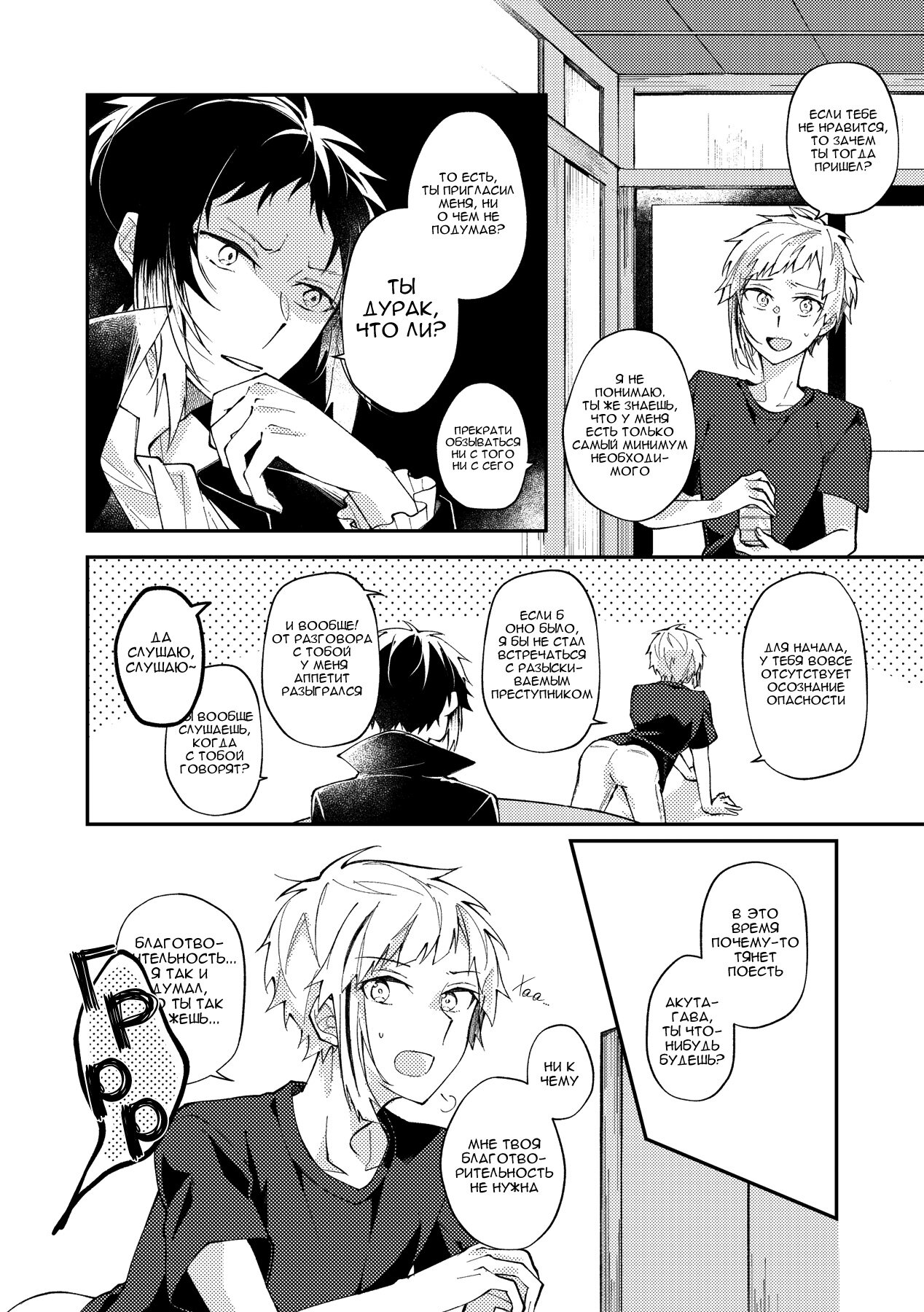 Манга Что любят оба - Глава 1 Страница 7