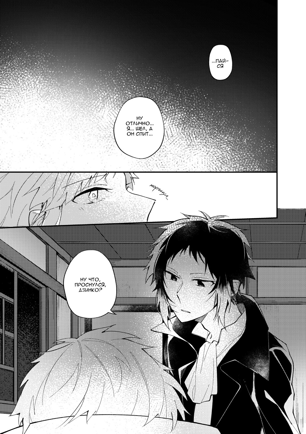 Манга Что любят оба - Глава 1 Страница 2