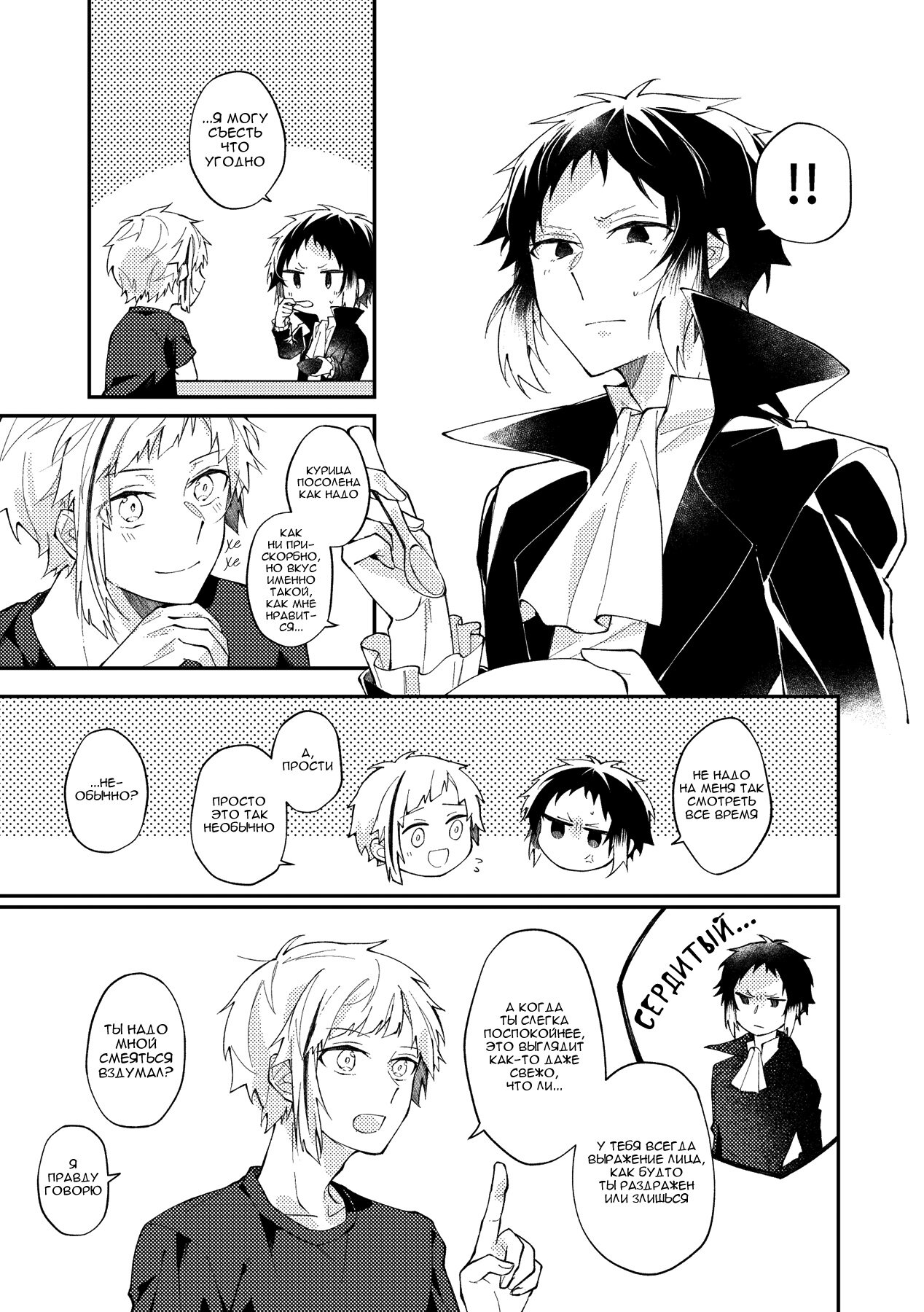 Манга Что любят оба - Глава 1 Страница 12