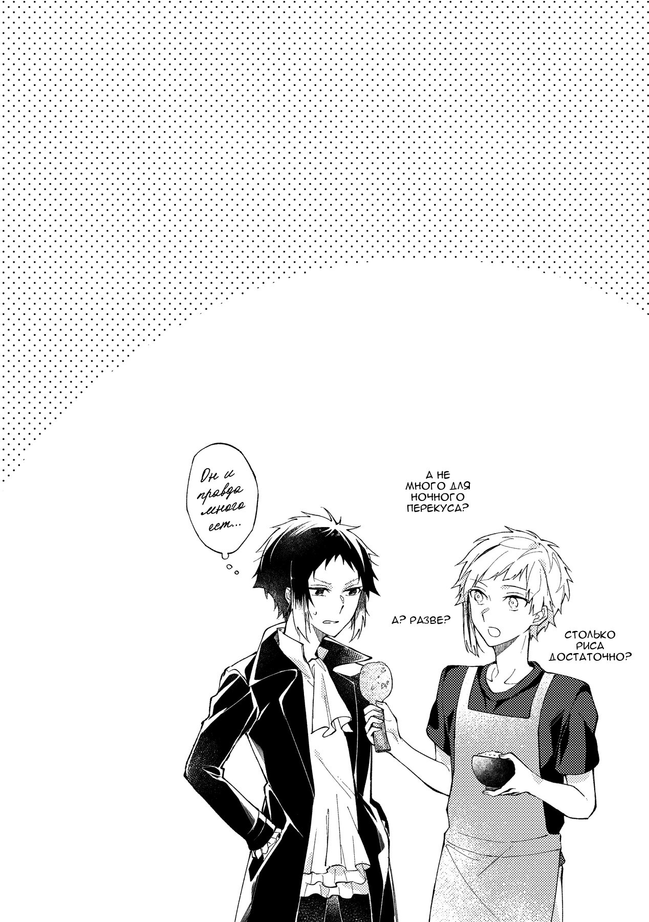 Манга Что любят оба - Глава 1 Страница 9
