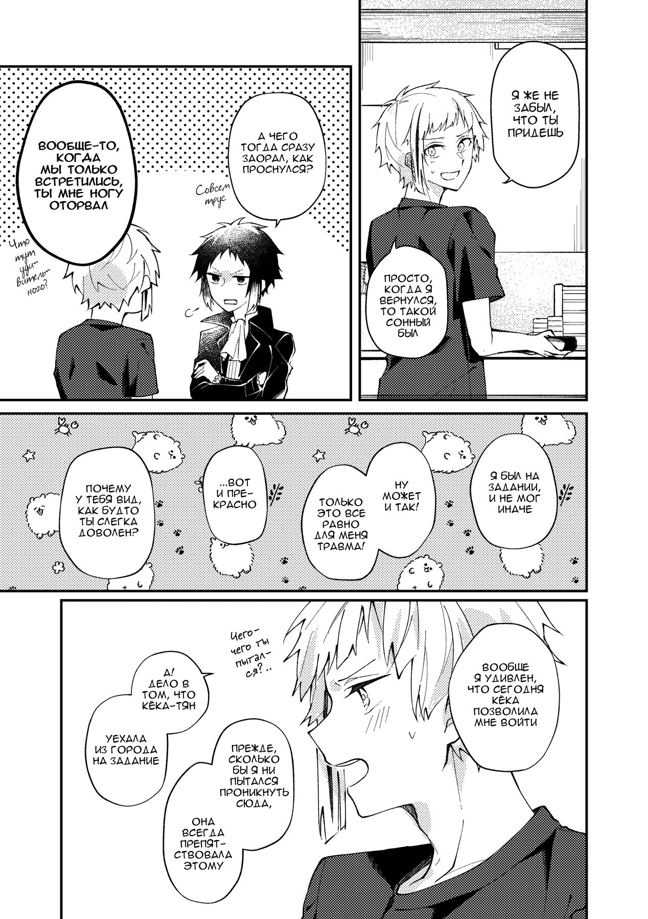 Манга Что любят оба - Глава 1 Страница 4