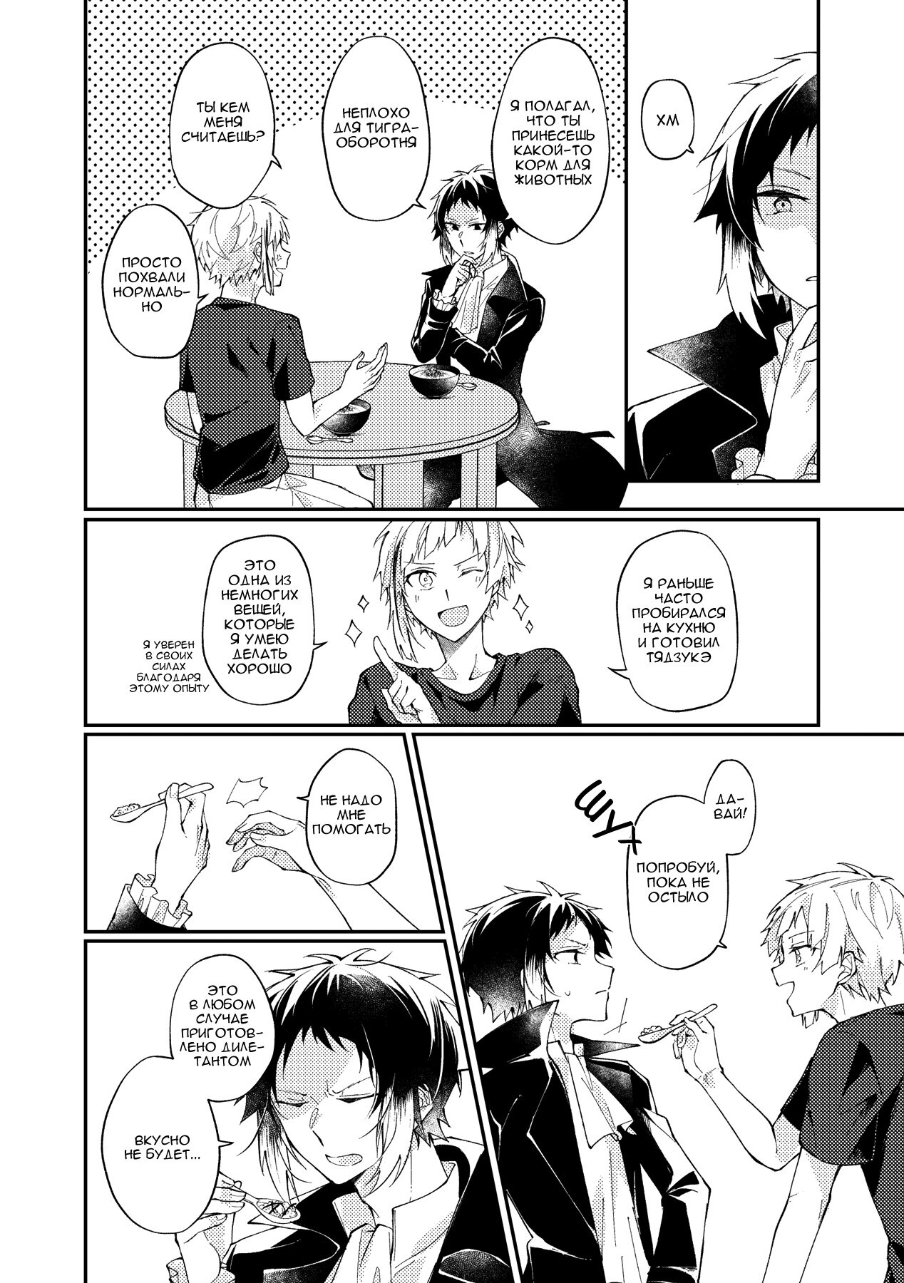 Манга Что любят оба - Глава 1 Страница 11