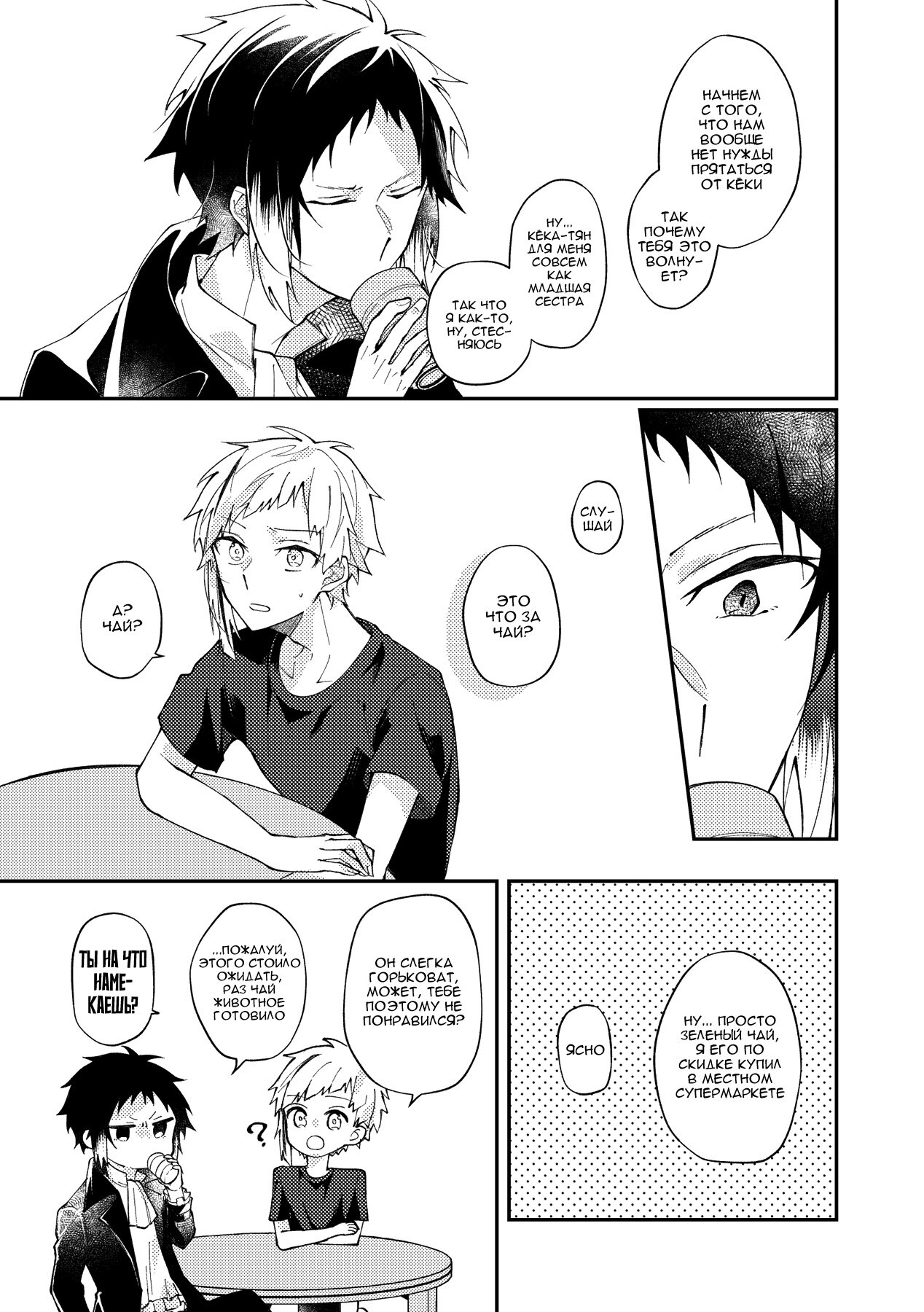 Манга Что любят оба - Глава 1 Страница 6