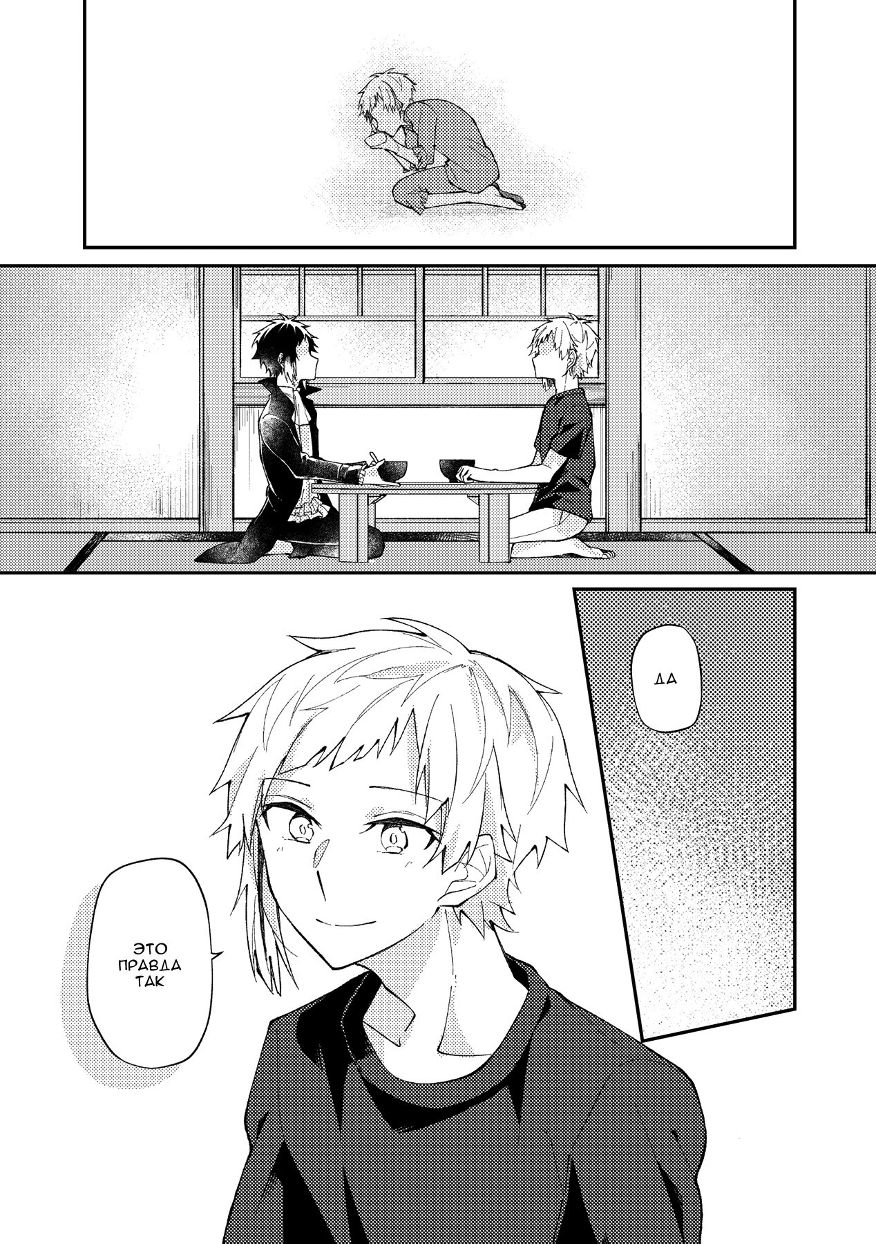 Манга Что любят оба - Глава 1 Страница 15