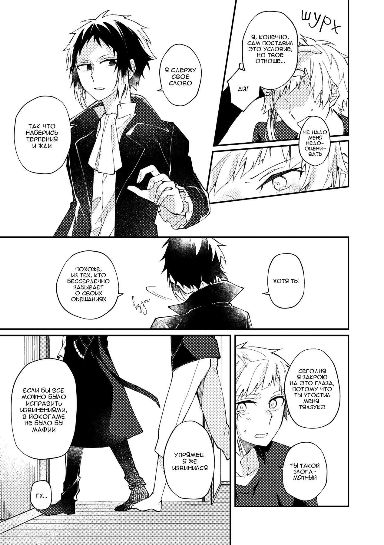 Манга Что любят оба - Глава 1 Страница 18