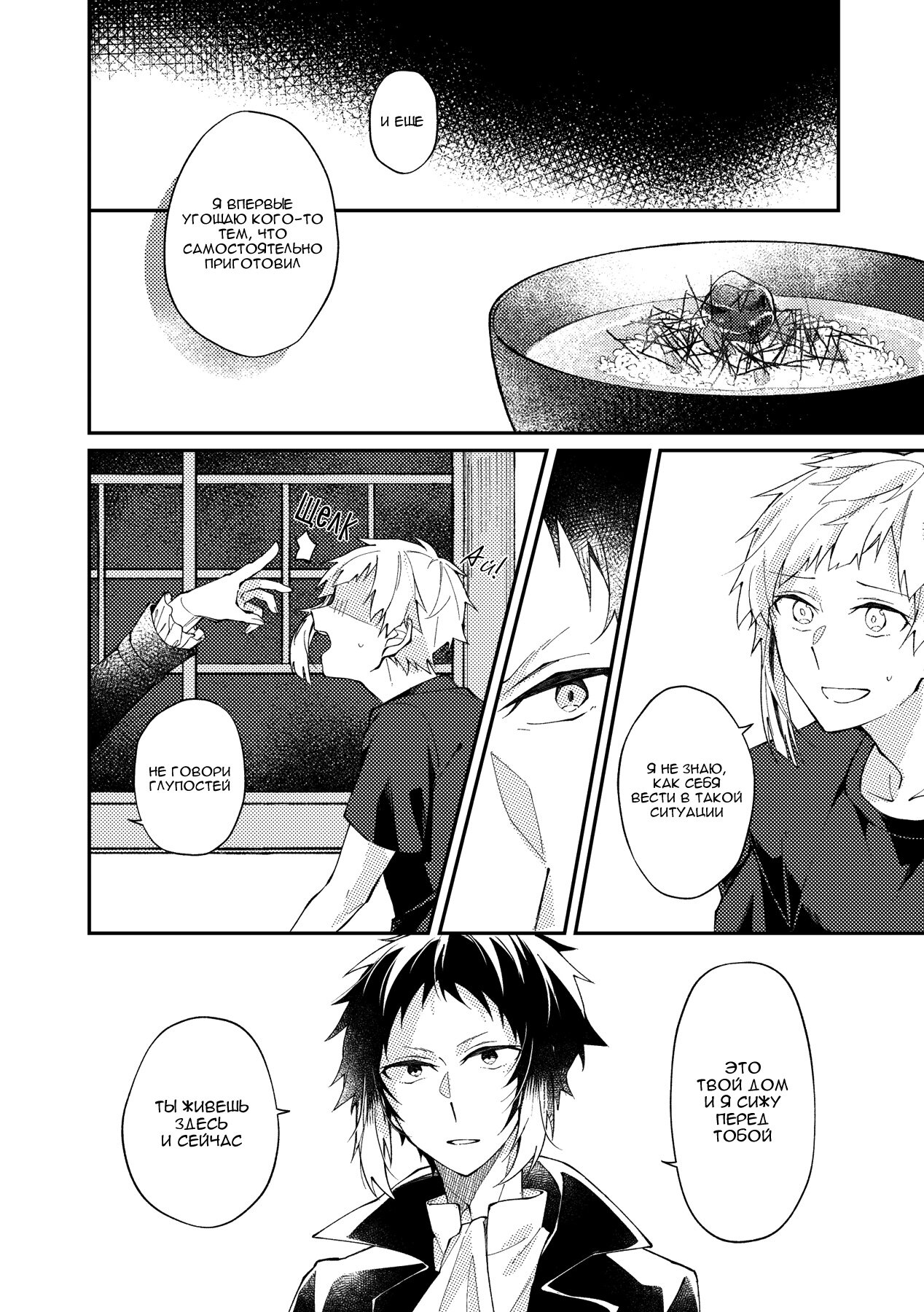 Манга Что любят оба - Глава 1 Страница 13