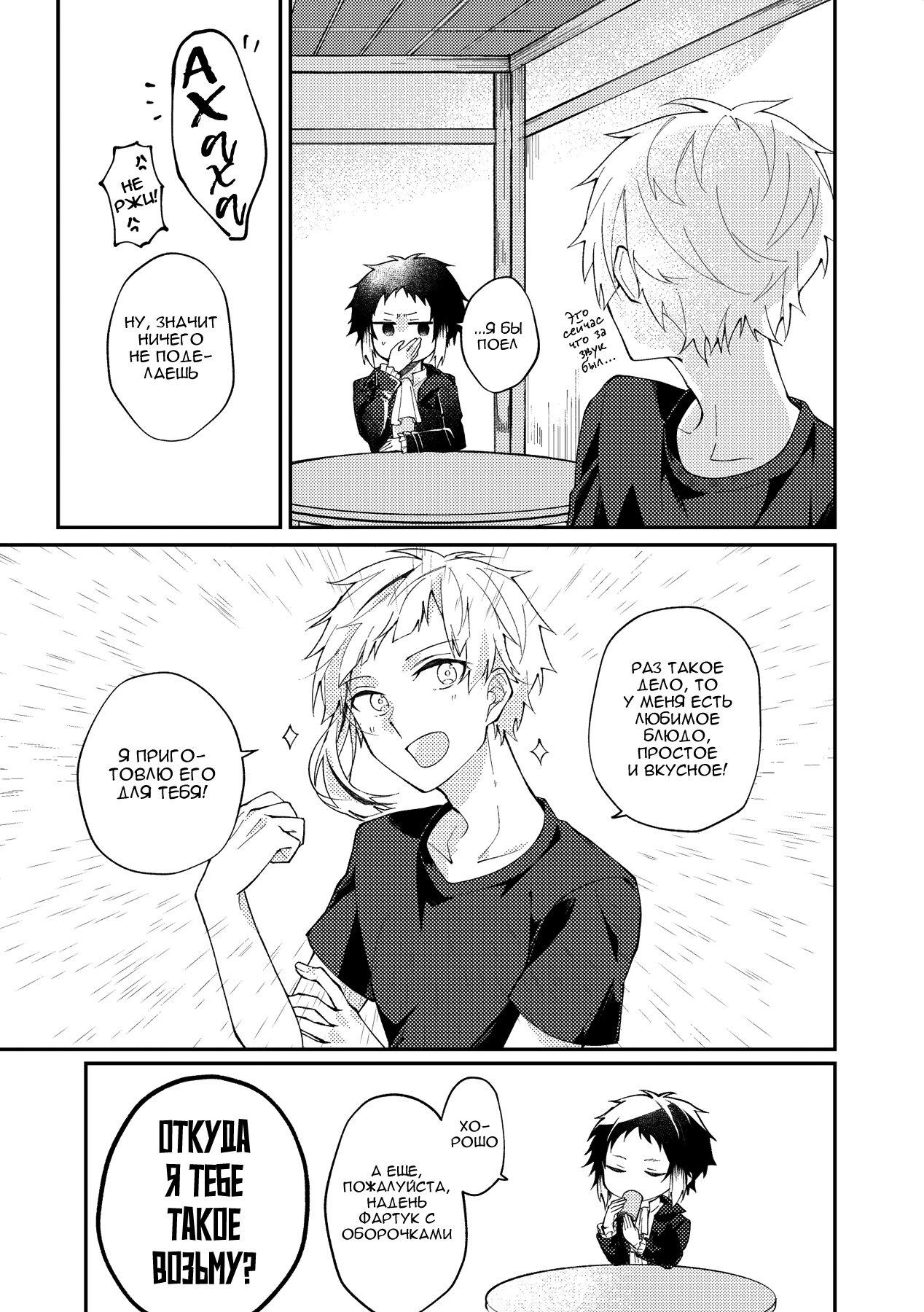 Манга Что любят оба - Глава 1 Страница 8