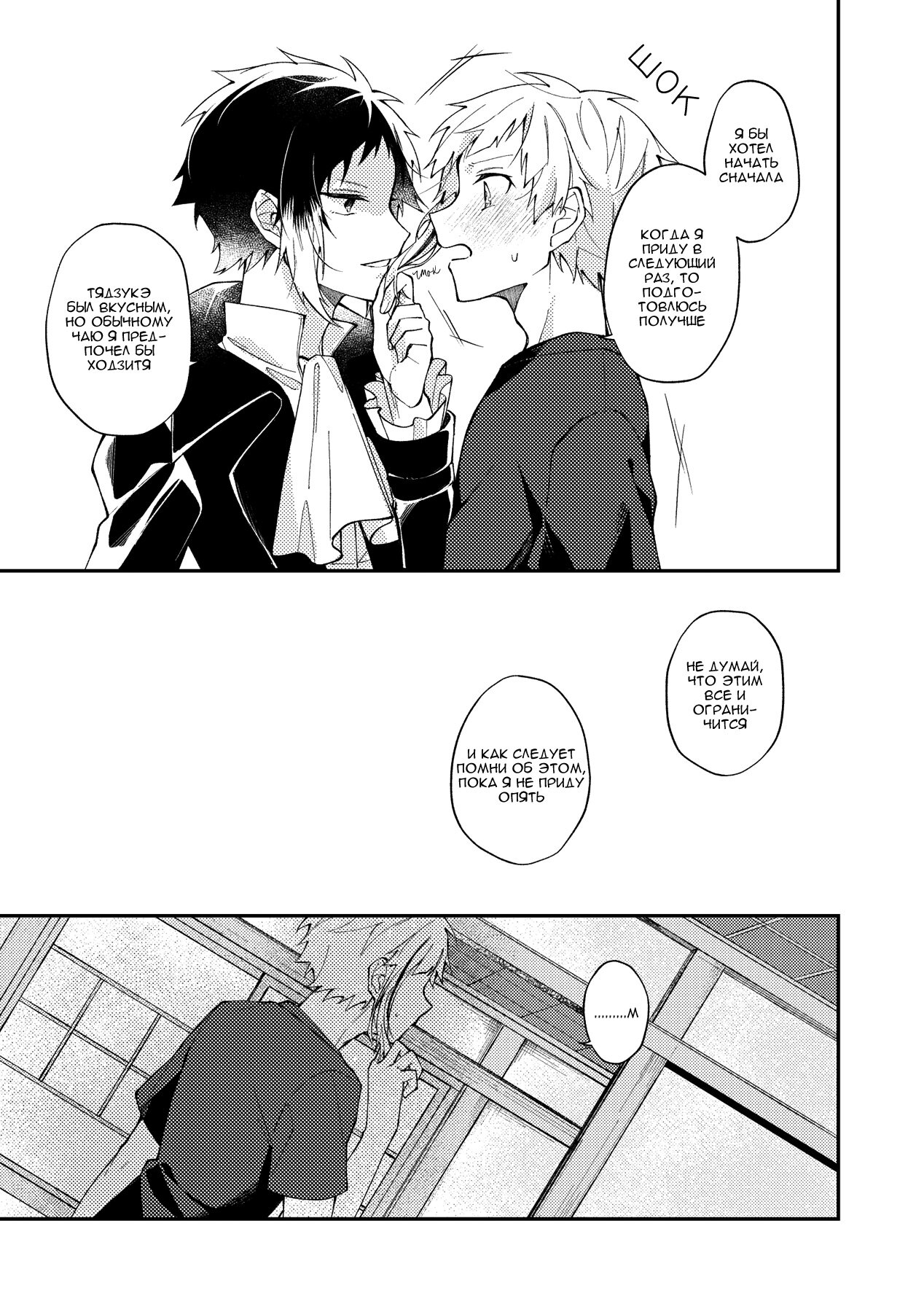 Манга Что любят оба - Глава 1 Страница 20