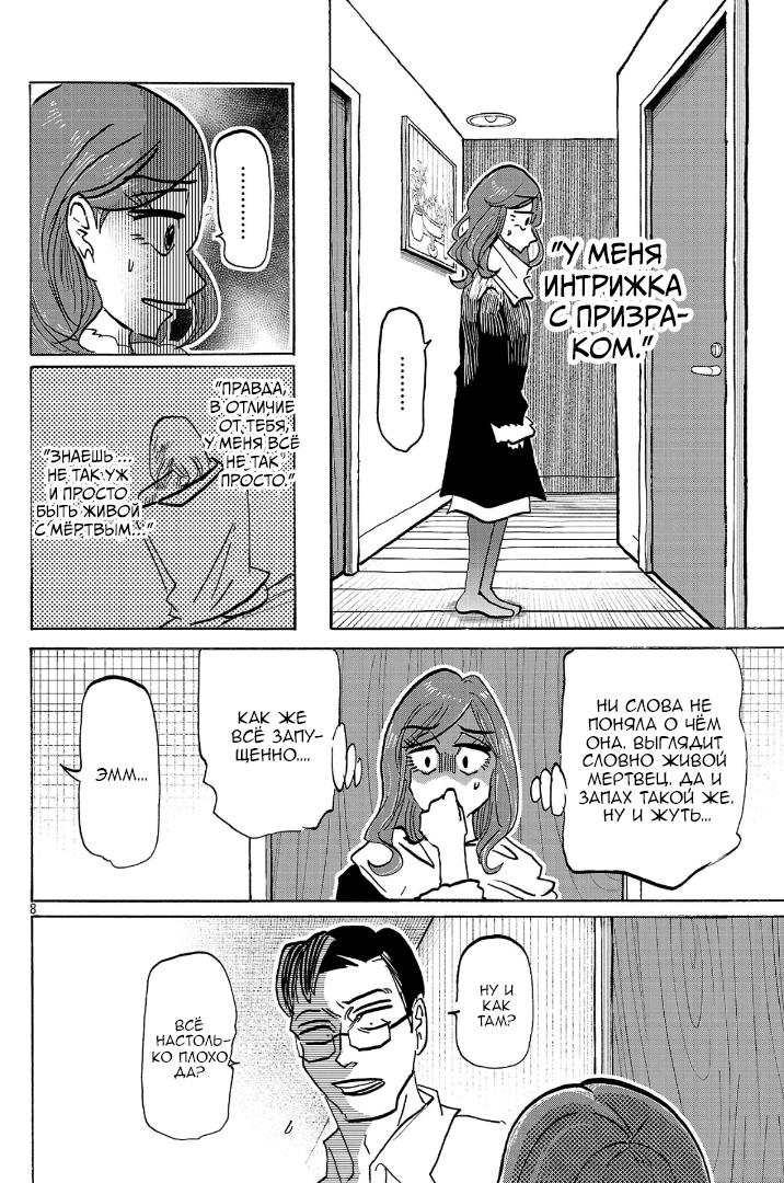 Манга Ушимицу Гоу - Глава 9 Страница 8