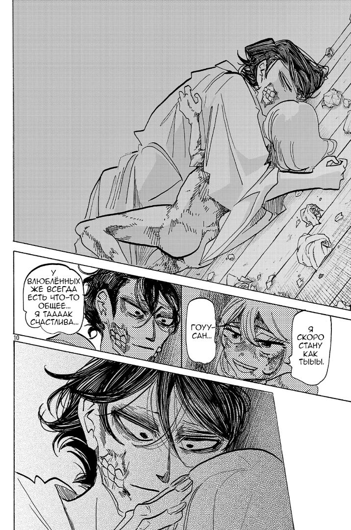 Манга Ушимицу Гоу - Глава 9 Страница 10