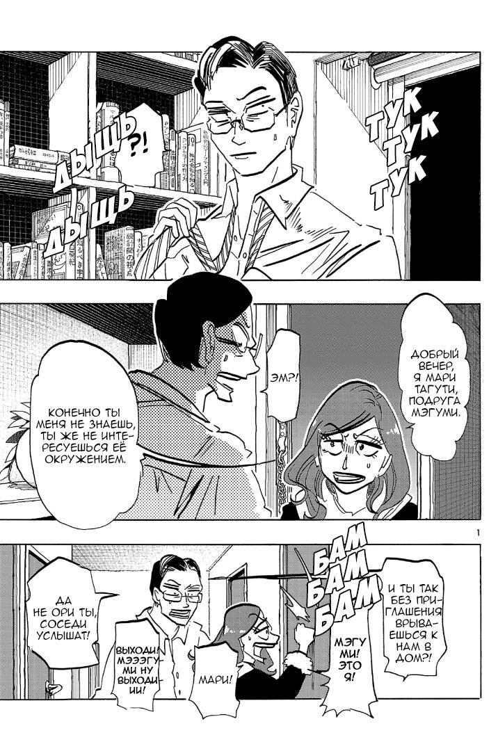 Манга Ушимицу Гоу - Глава 9 Страница 1