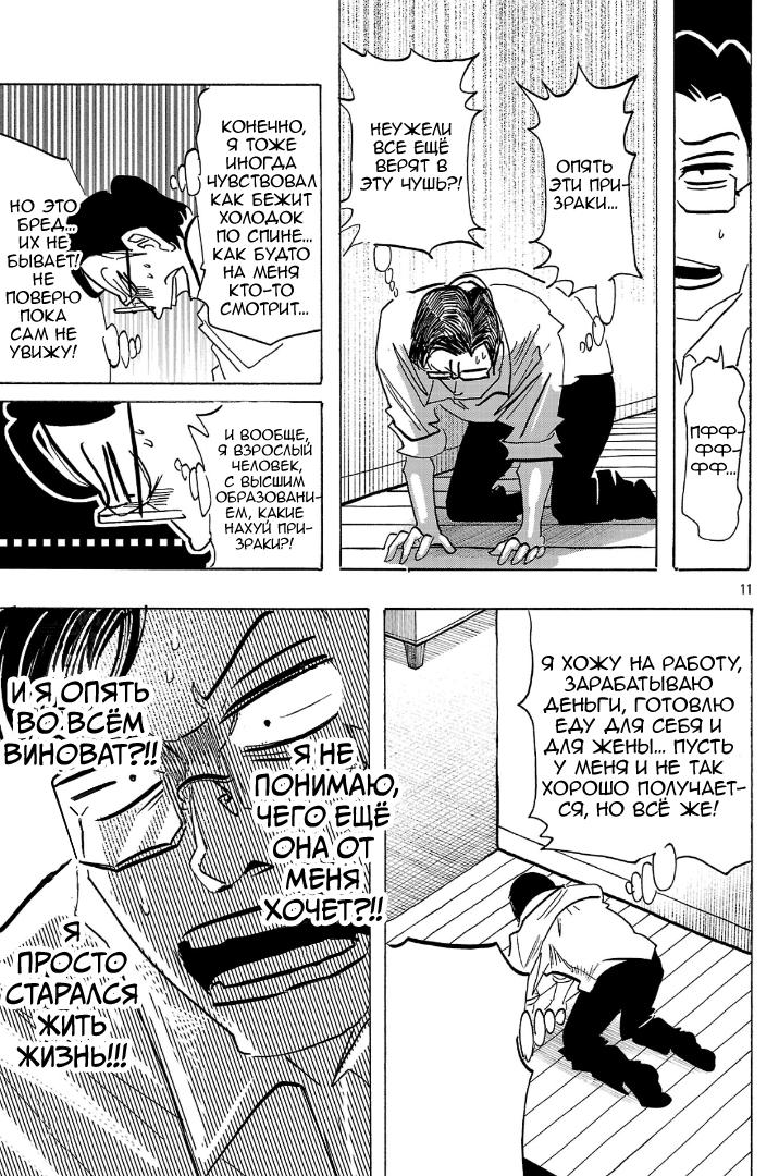 Манга Ушимицу Гоу - Глава 9 Страница 11