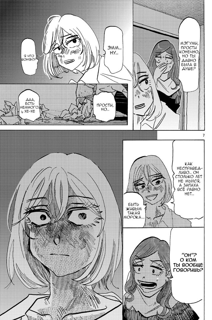 Манга Ушимицу Гоу - Глава 9 Страница 7