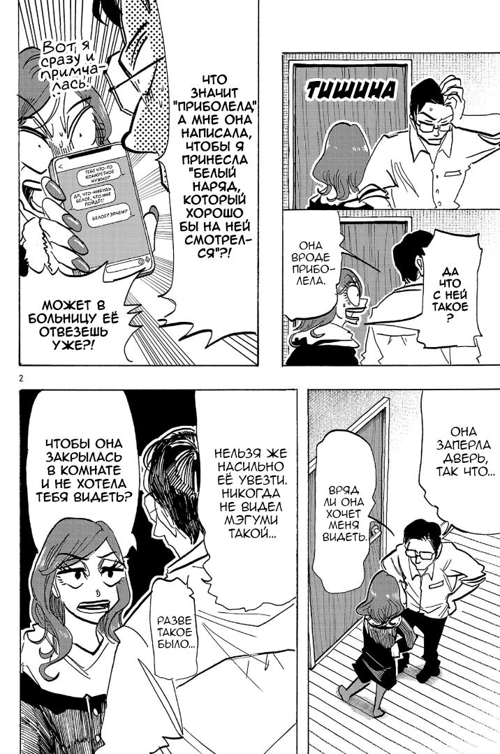 Манга Ушимицу Гоу - Глава 9 Страница 2