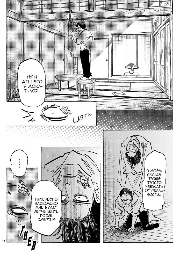 Манга Ушимицу Гоу - Глава 9 Страница 14