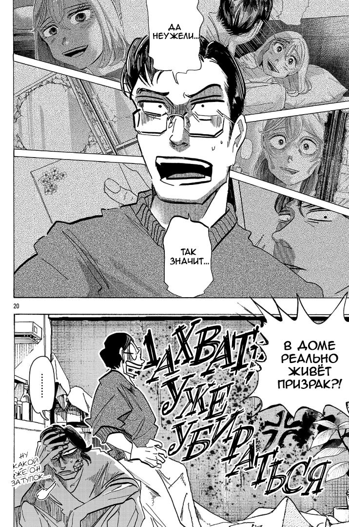 Манга Ушимицу Гоу - Глава 9 Страница 18