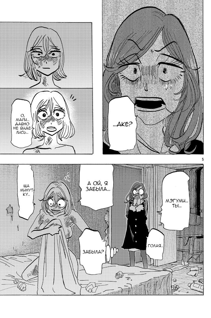 Манга Ушимицу Гоу - Глава 9 Страница 5