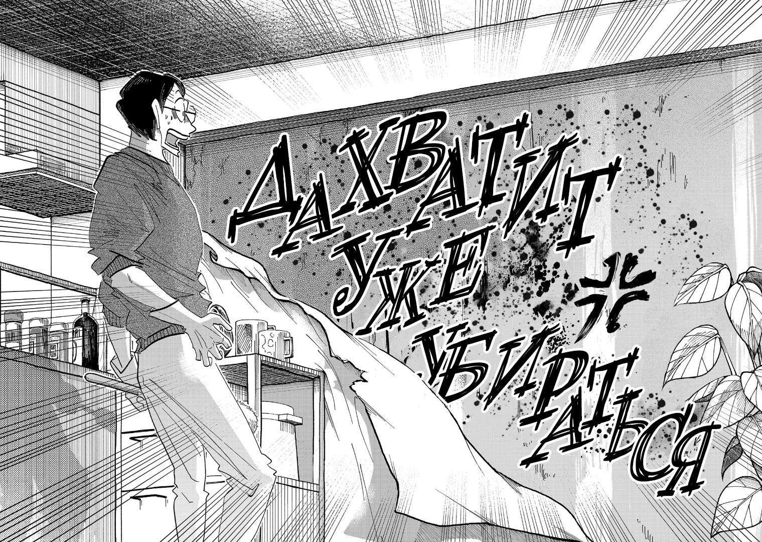 Манга Ушимицу Гоу - Глава 9 Страница 17