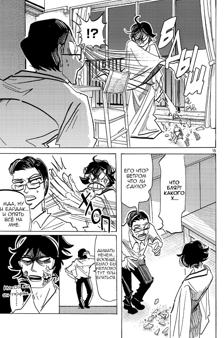 Манга Ушимицу Гоу - Глава 9 Страница 15