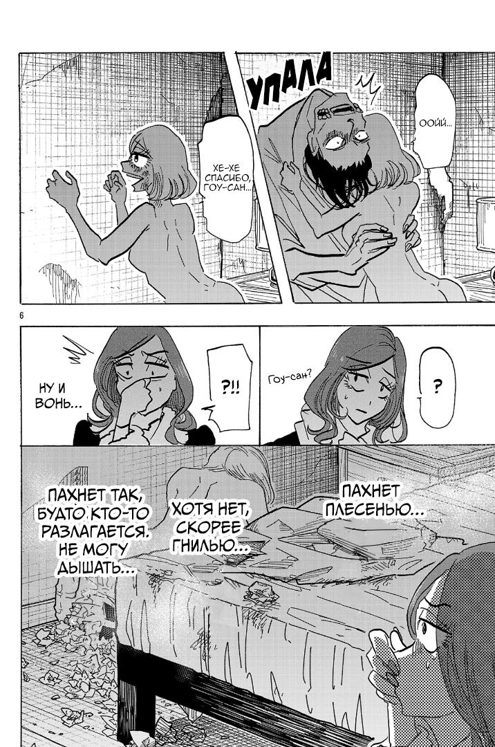 Манга Ушимицу Гоу - Глава 9 Страница 6