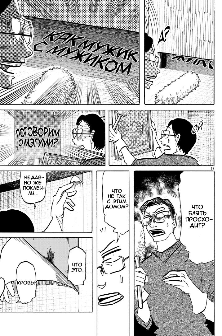 Манга Ушимицу Гоу - Глава 9 Страница 16