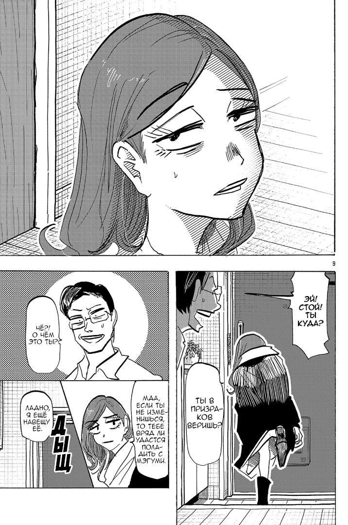 Манга Ушимицу Гоу - Глава 9 Страница 9