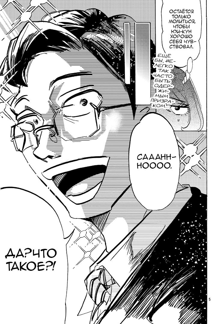 Манга Ушимицу Гоу - Глава 8 Страница 5