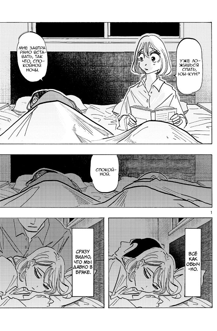 Манга Ушимицу Гоу - Глава 8 Страница 1