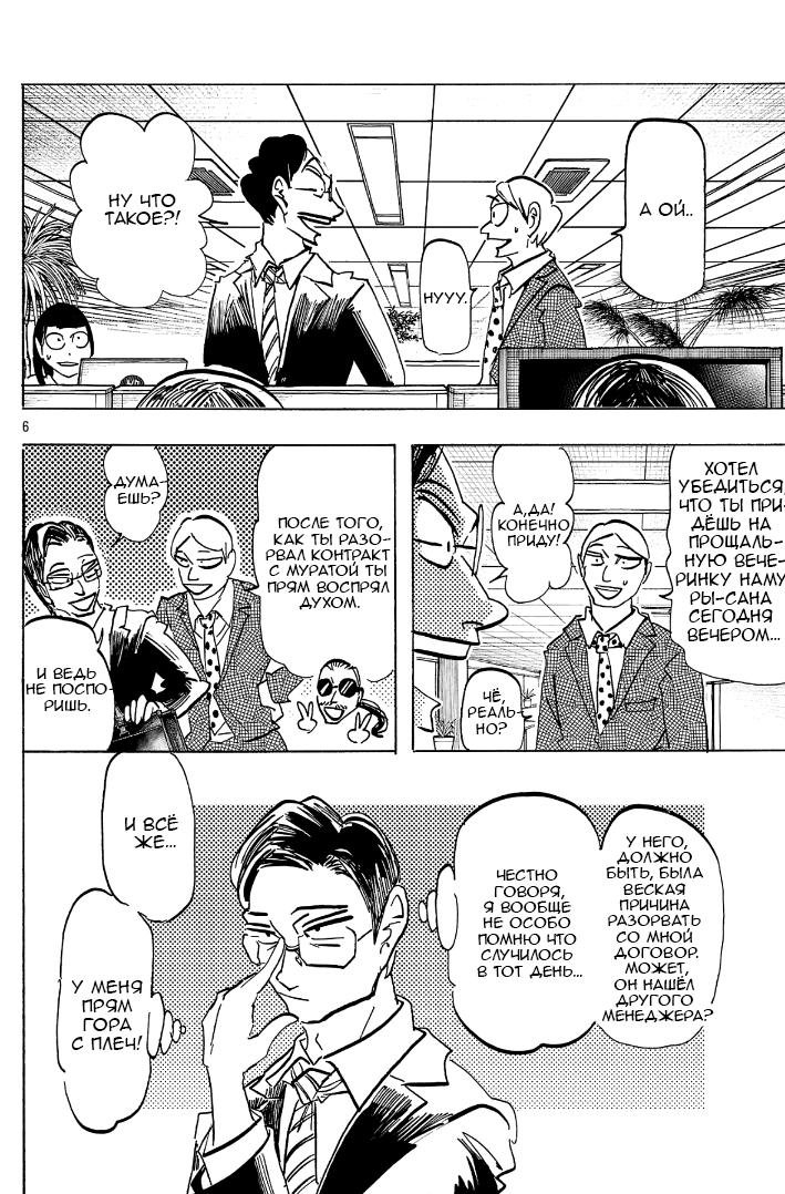 Манга Ушимицу Гоу - Глава 8 Страница 6