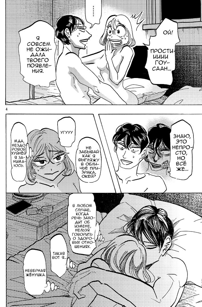 Манга Ушимицу Гоу - Глава 8 Страница 4