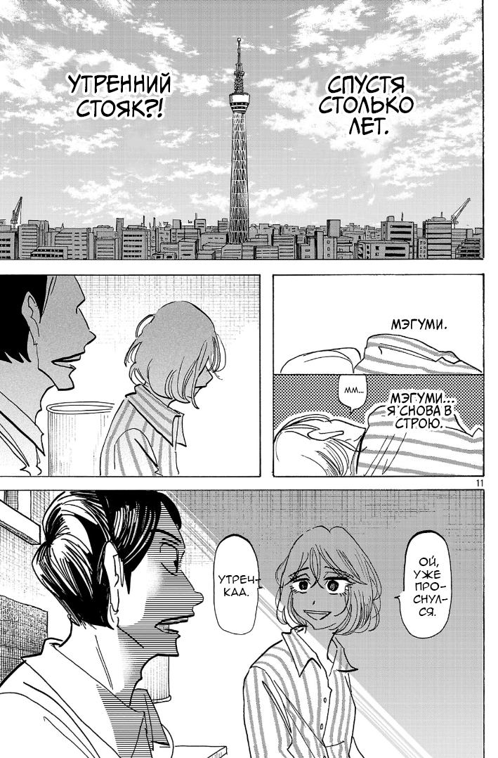Манга Ушимицу Гоу - Глава 8 Страница 11