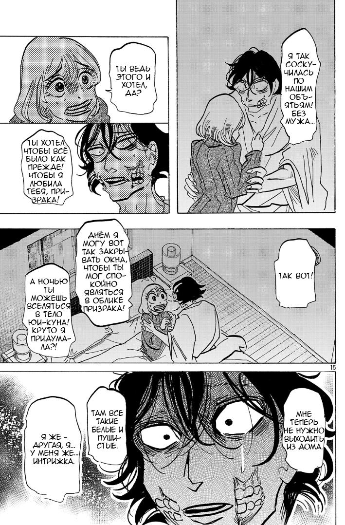 Манга Ушимицу Гоу - Глава 8 Страница 15