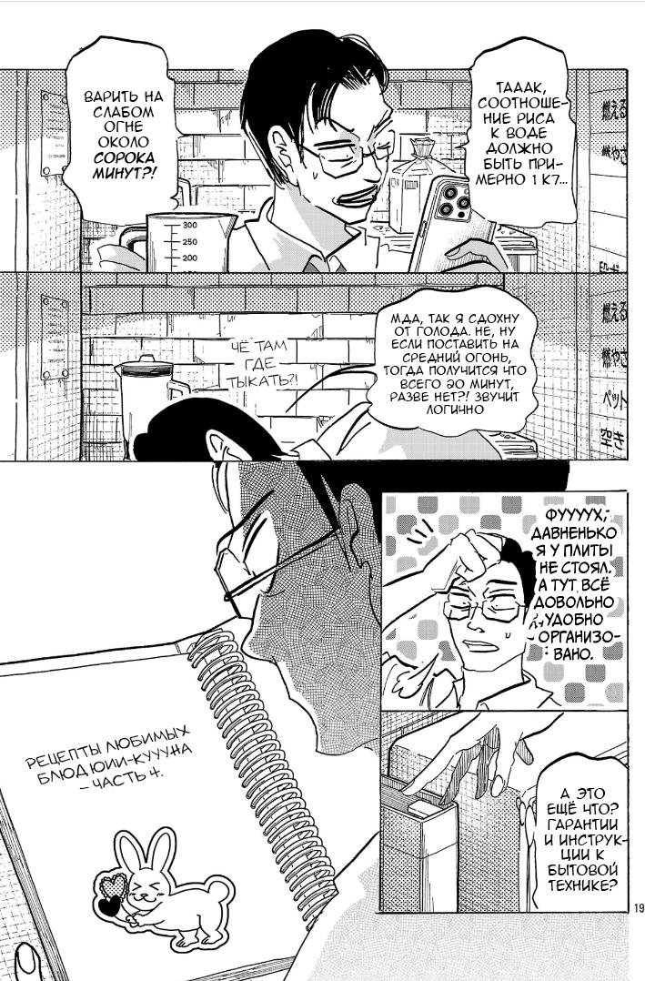 Манга Ушимицу Гоу - Глава 8 Страница 18