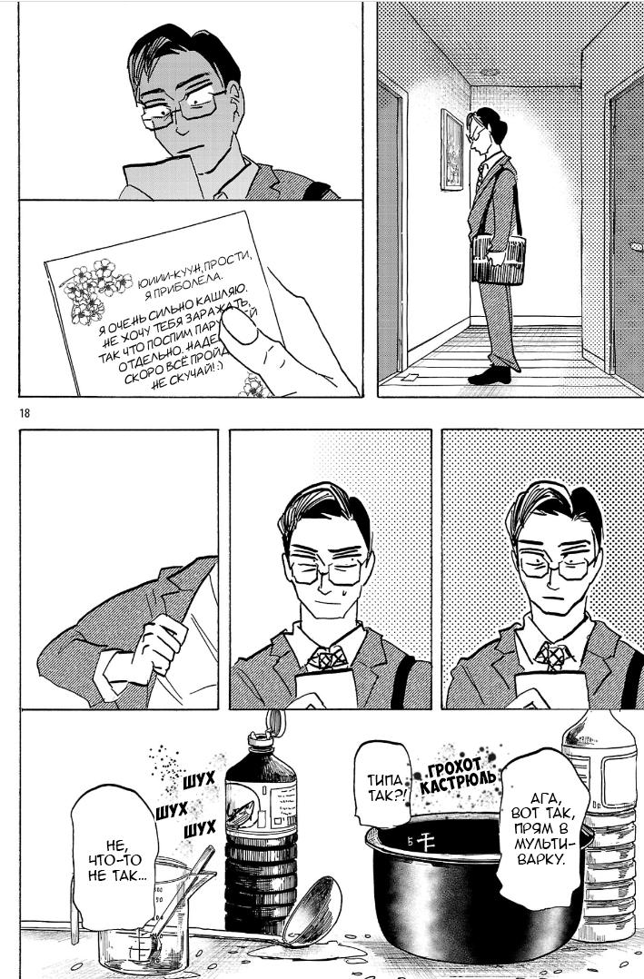 Манга Ушимицу Гоу - Глава 8 Страница 17