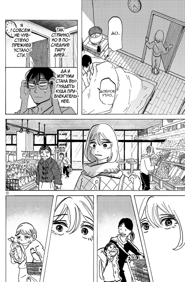 Манга Ушимицу Гоу - Глава 8 Страница 12